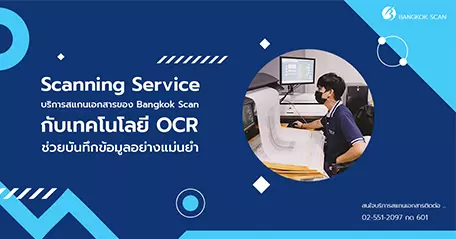 Scanning service บริการสแกนเอกสารของ Bangkok Scan-1